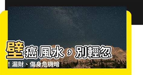 壁癌風水|【房頂滴水風水】8問題恐傷心傷身 